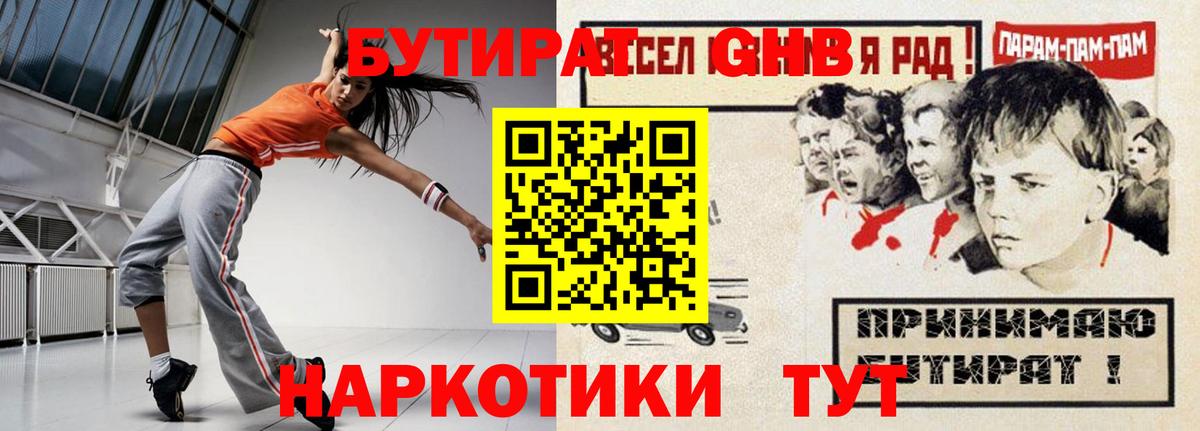 Лысьва  Бутират 99%  Вход с VPN 