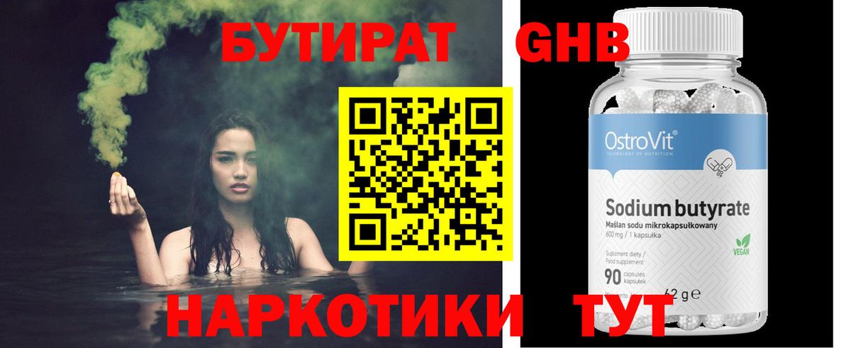 Бутират оксана Лысьва