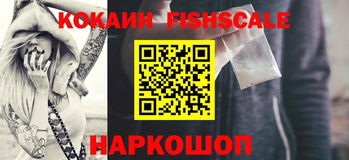 Cocaine 97%  Вход с VPN  Лысьва  КОКАИН Fish Scale 